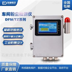 DFM/TZ/XLC环境粉尘检测仪（东雅电子)