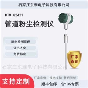 DTM系列DTM-G2422防爆管道粉尘浓度检测仪
